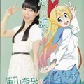 东山奈央