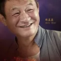 陈慕义