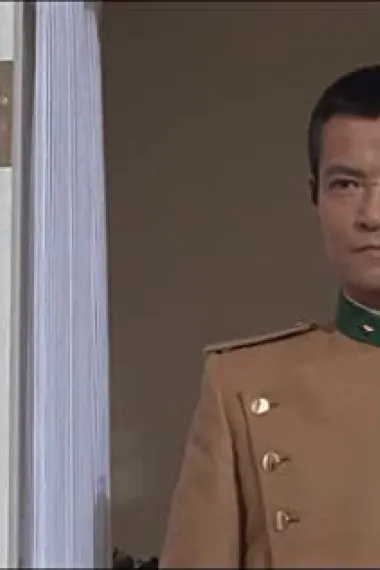 绪形拳