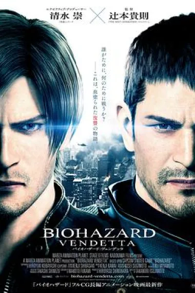生化危机：复仇 2160P 4K 下载