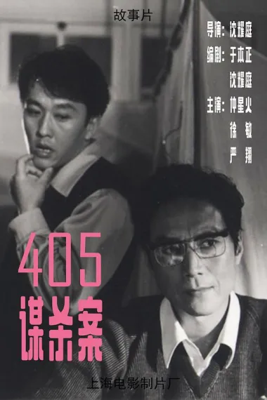 405谋杀案 2160P 4K 下载
