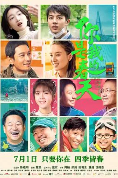 你是我的春天 2160P 4K 下载