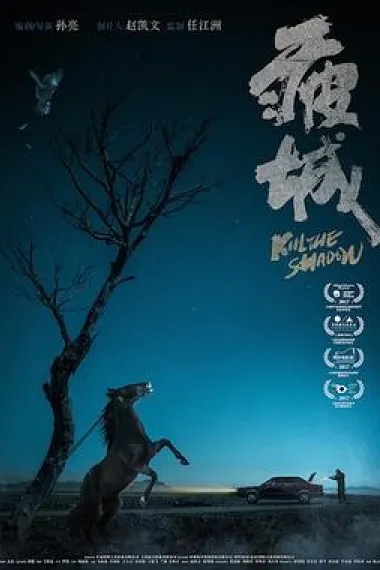疲城 下载