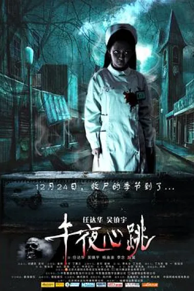 午夜心跳 2160P 4K 下载