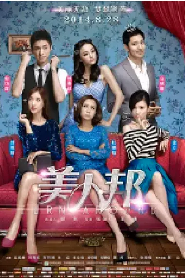 美人邦 下载