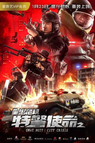 特警使命之全城危机 2160P 4K 下载