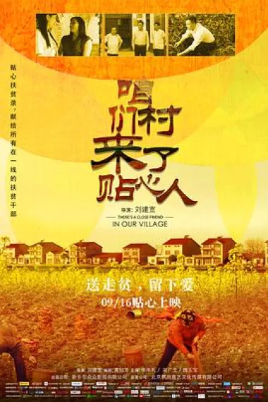 咱们村来了贴心人 2160P 4K 下载