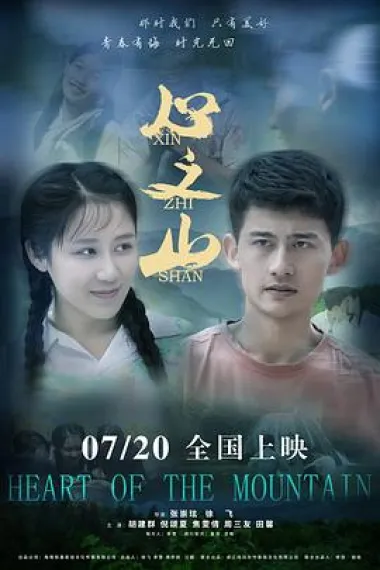 心之山 2160P 4K 下载