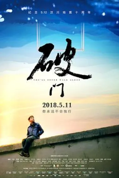 破门 2160P 4K 下载