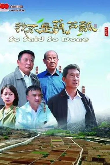 我不是葫芦瓢 2160P 4K 下载