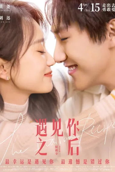 遇见你之后 2160P 4K 下载