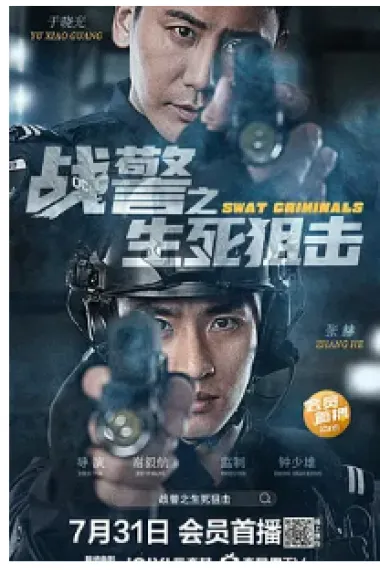 战警之生死狙击 2160P 4K 下载