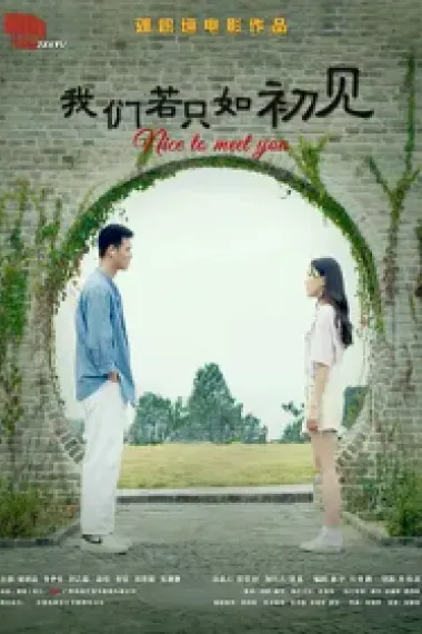 我们若只如初见 2160P 4K 下载