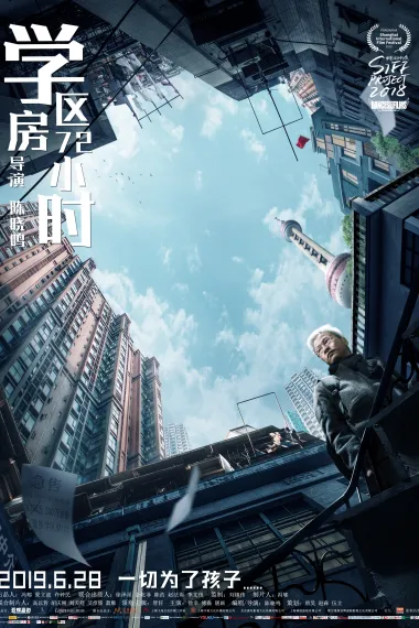 学区房72小时 2160P 4K 下载