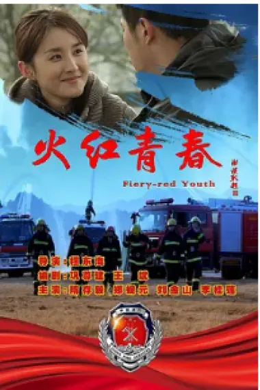 火红青春 2160P 4K 下载