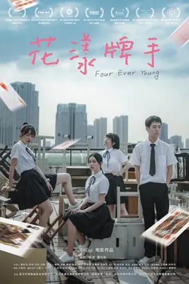 花漾牌手 2160P 4K 下载