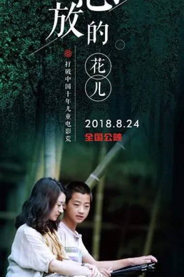 怒放的花儿 2160P 4K 下载