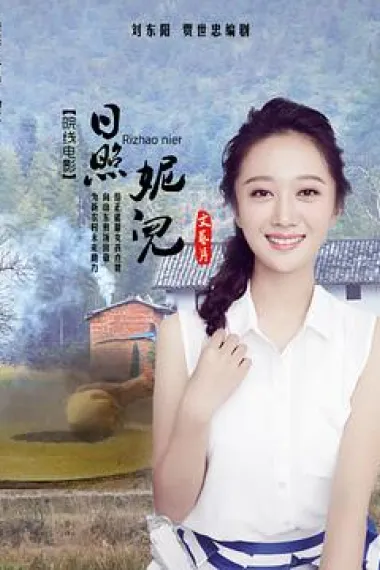 日照妮儿 2160P 4K 下载