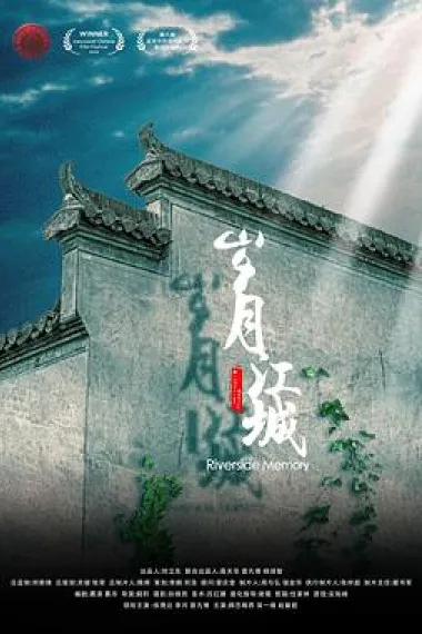 岁月江城 2160P 4K 下载