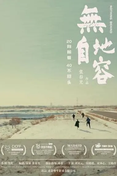 无地自容 2160P 4K 下载