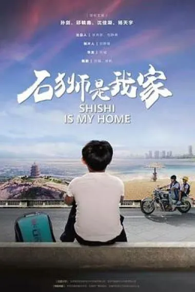 石狮是我家 2160P 4K 下载