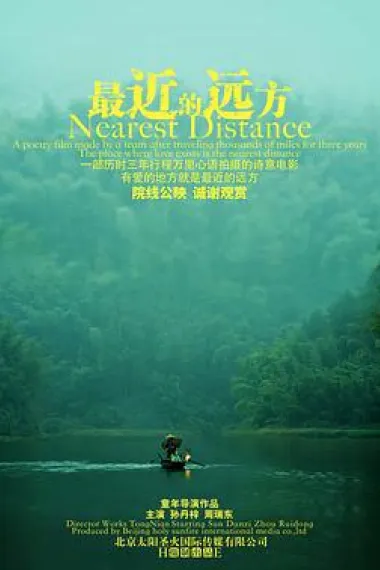 最近的远方 2160P 4K 下载