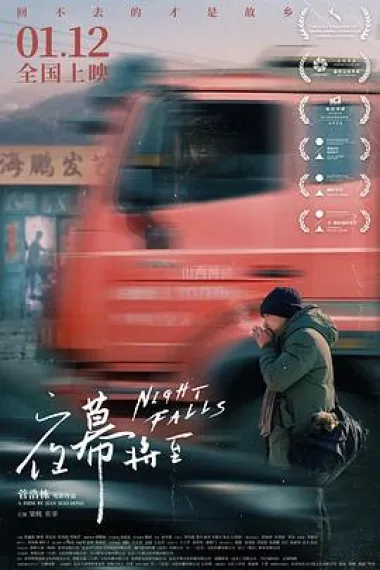 夜幕将至 下载