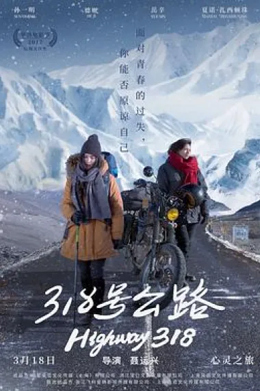 318号公路 2160P 4K 下载
