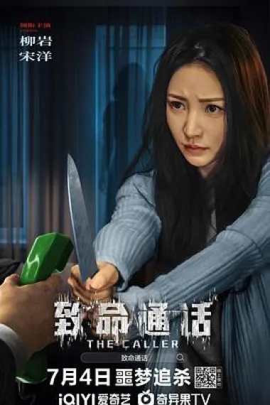 致命通话 2160P 4K 下载