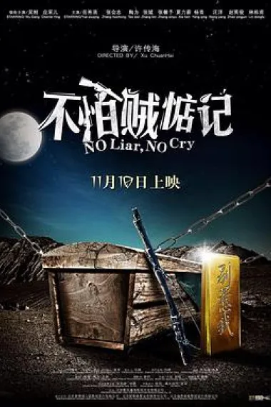 不怕贼惦记 下载